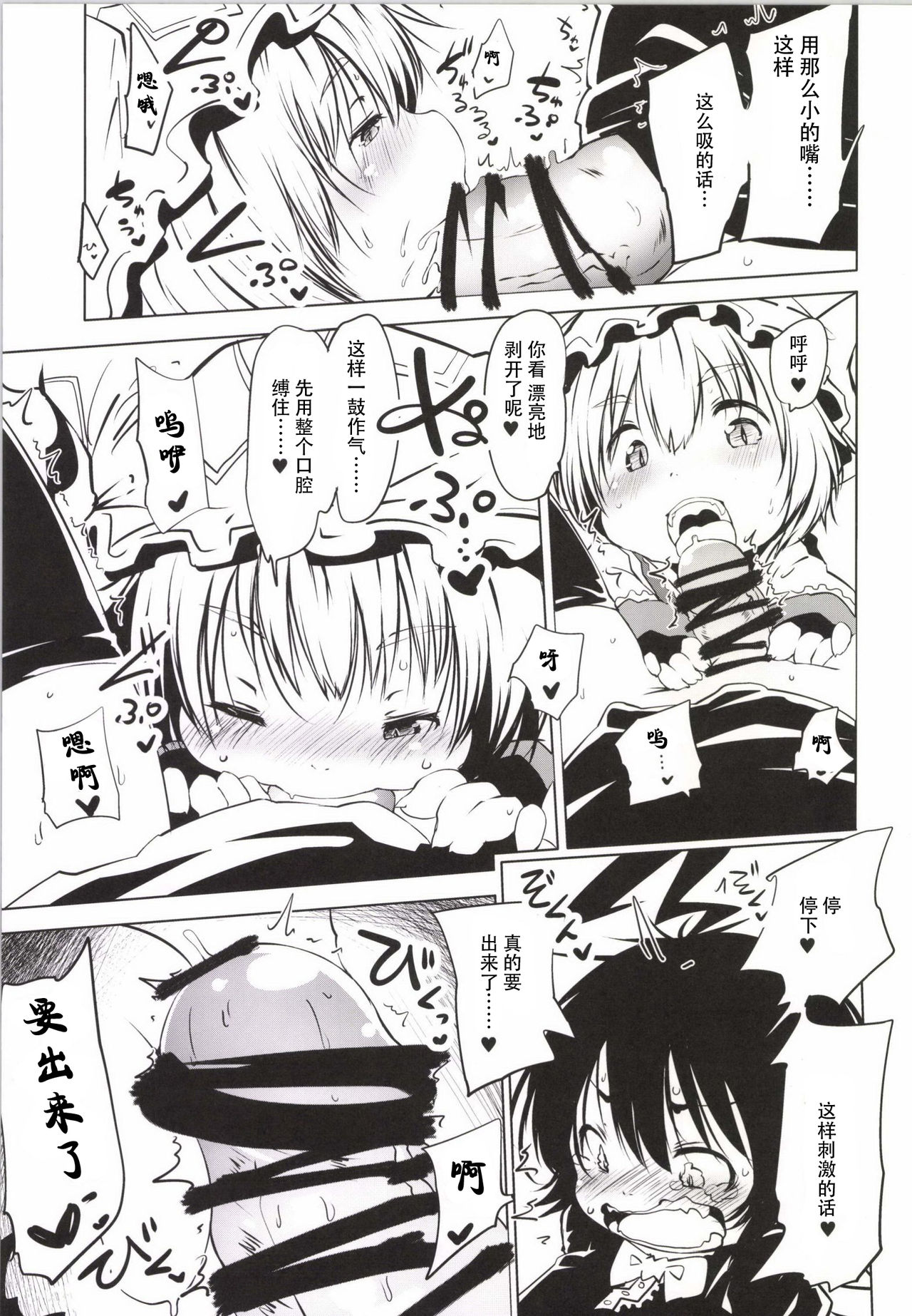 Nue-chan Kikiippatsu - Kyuubi ni Isshou Special page 10 full