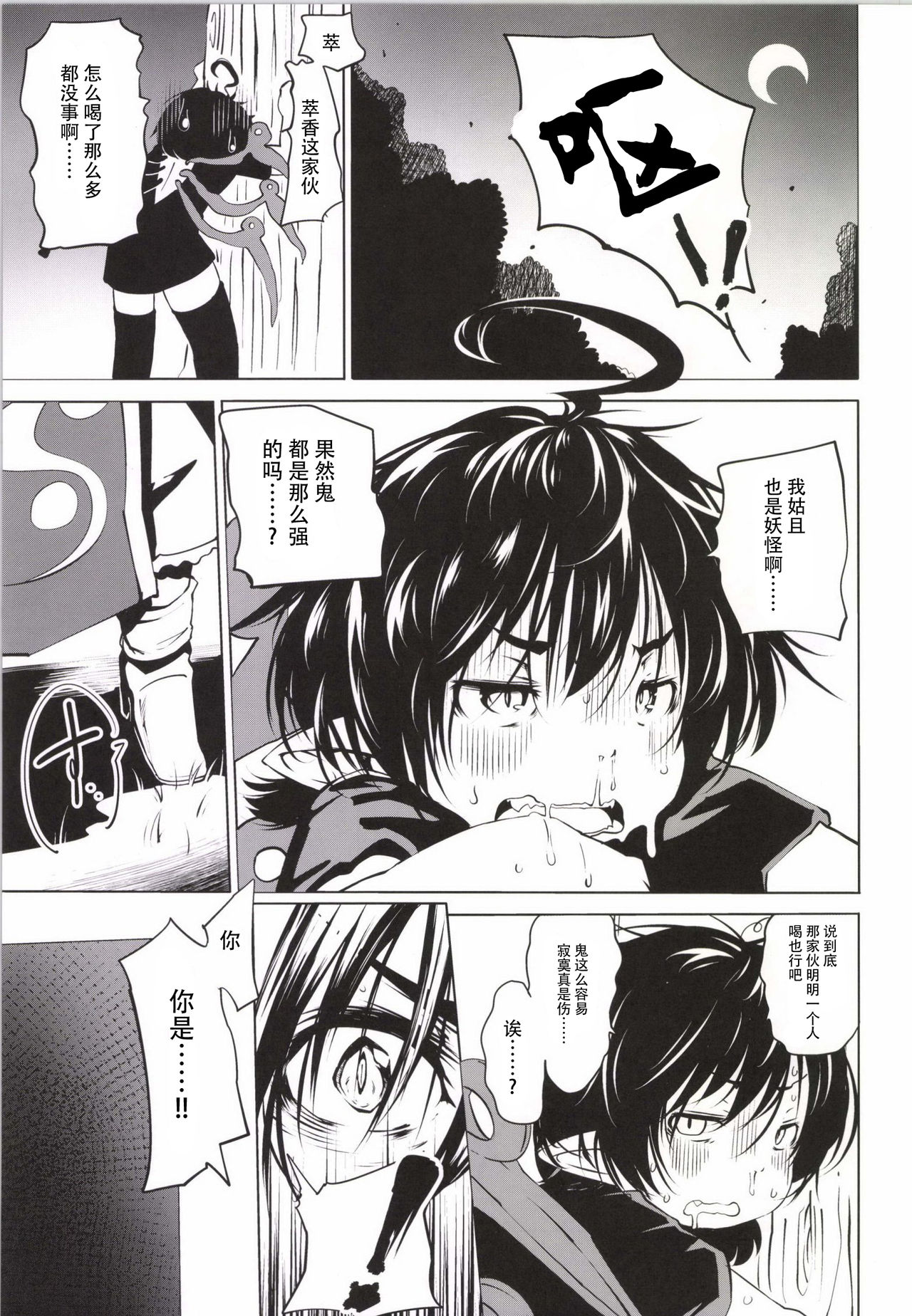 Nue-chan Kikiippatsu - Kyuubi ni Isshou Special page 6 full