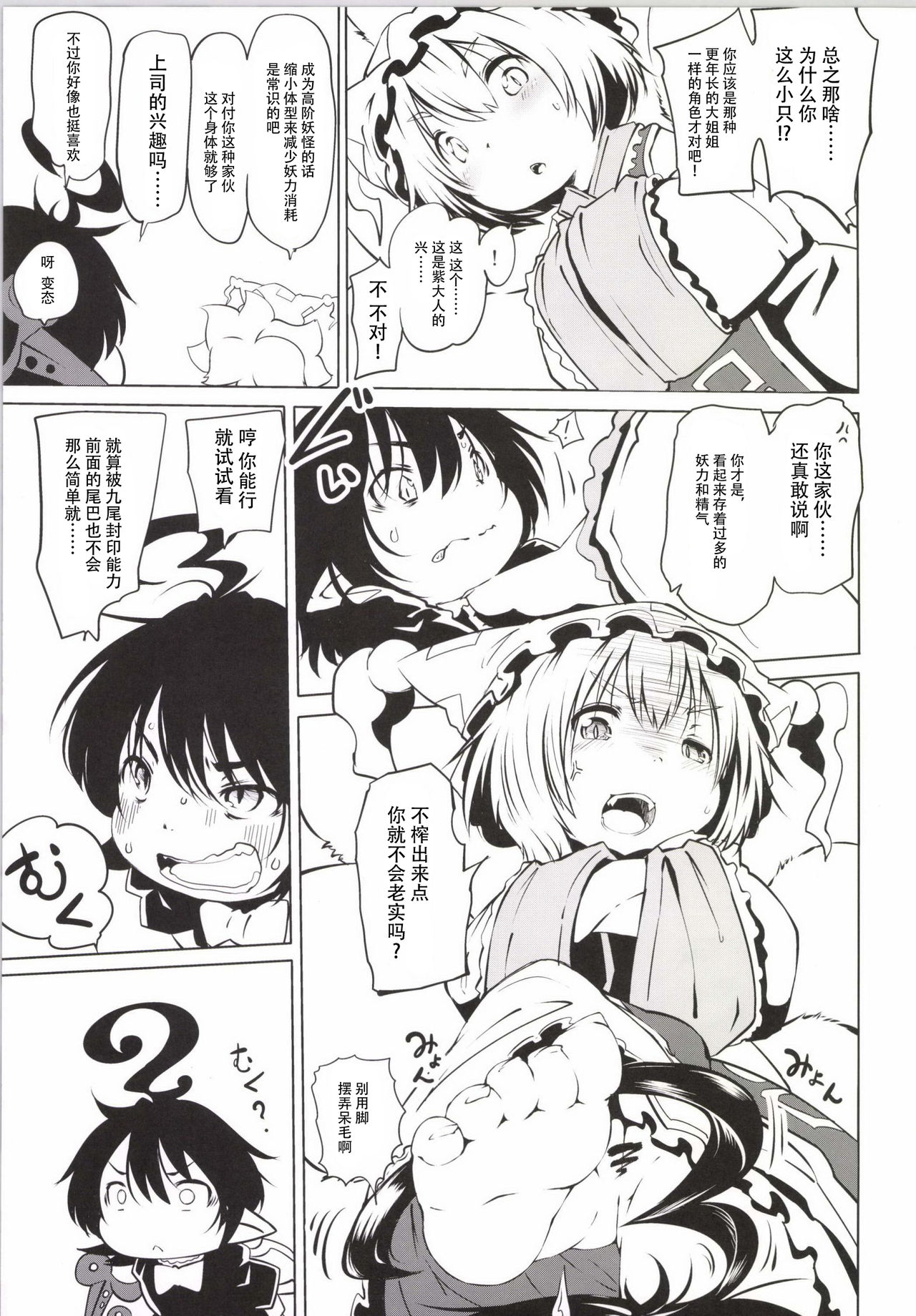 Nue-chan Kikiippatsu - Kyuubi ni Isshou Special page 8 full
