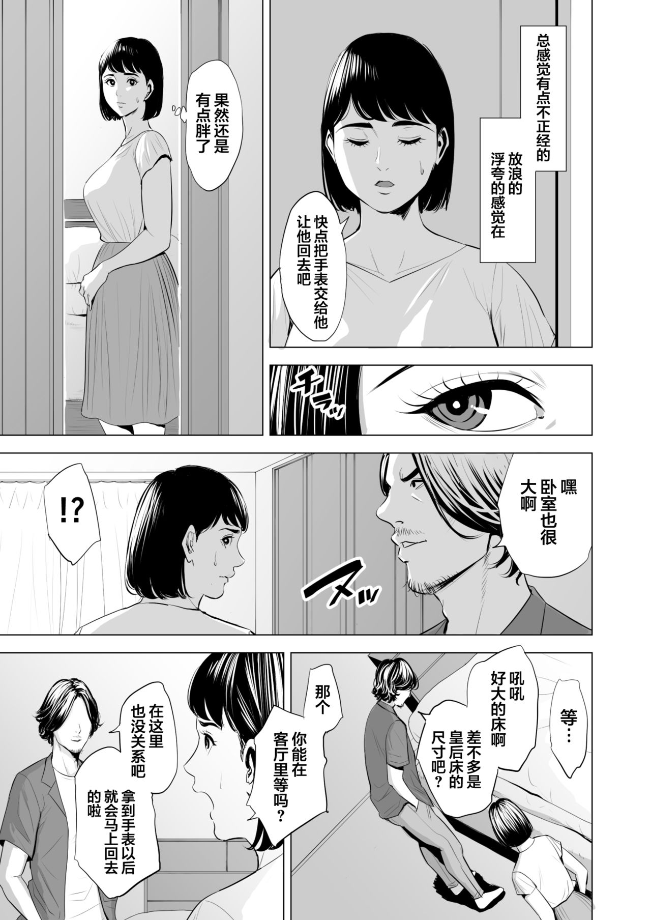 Gitei ga Watashi o Onna ni Suru page 10 full