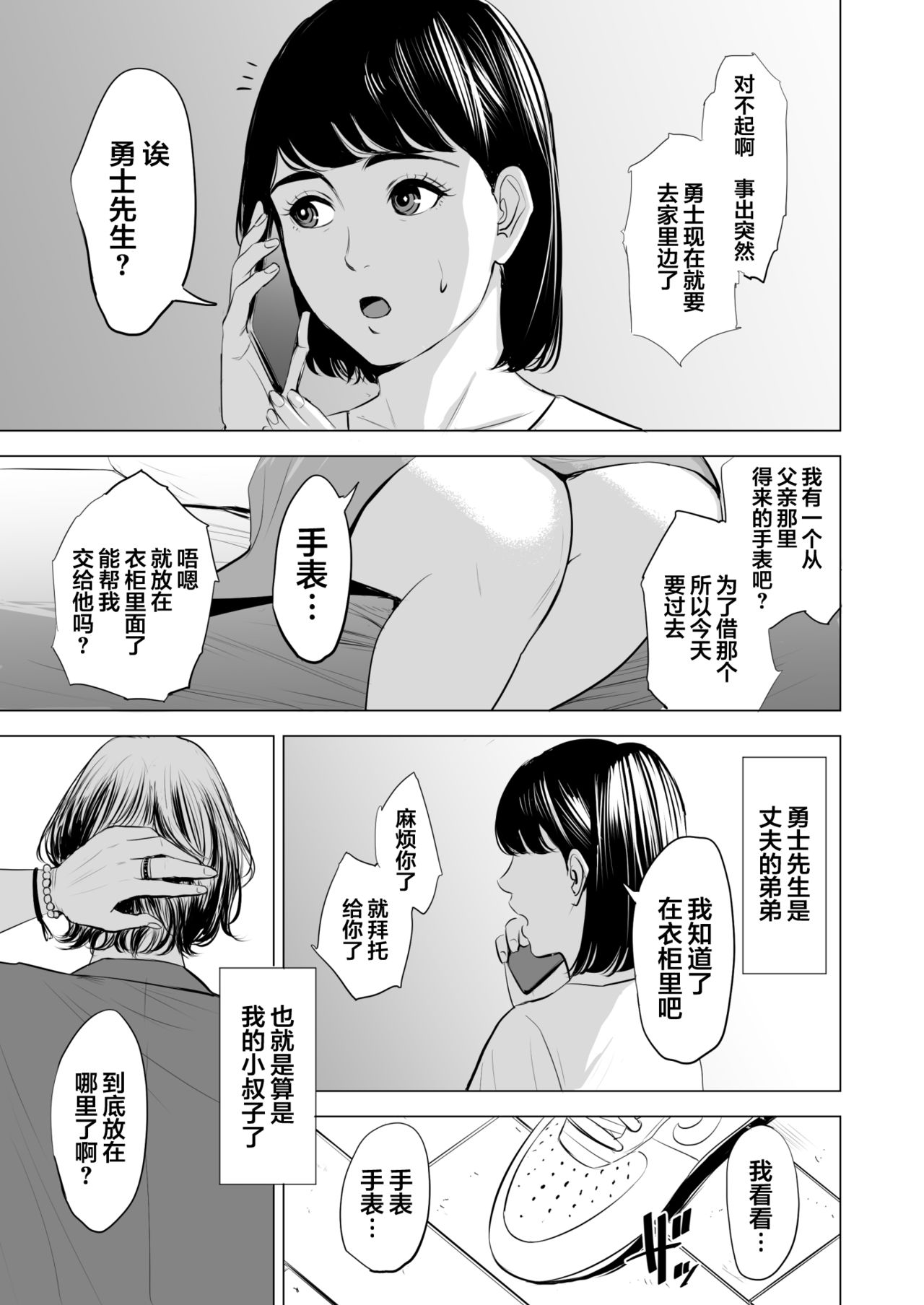 Gitei ga Watashi o Onna ni Suru page 6 full
