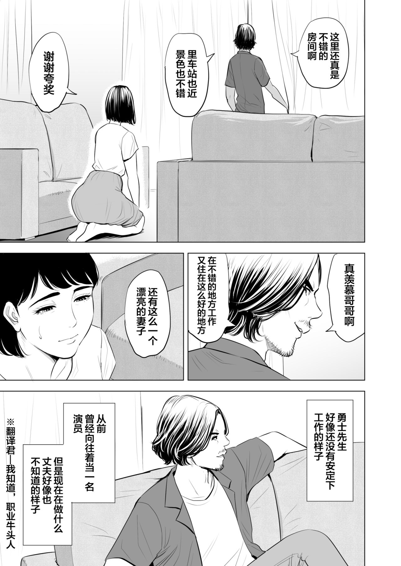 Gitei ga Watashi o Onna ni Suru page 8 full