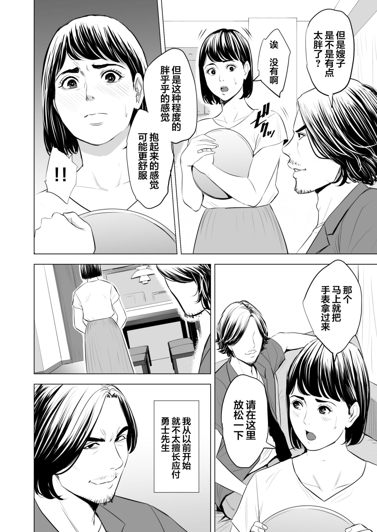 Gitei ga Watashi o Onna ni Suru page 9 full