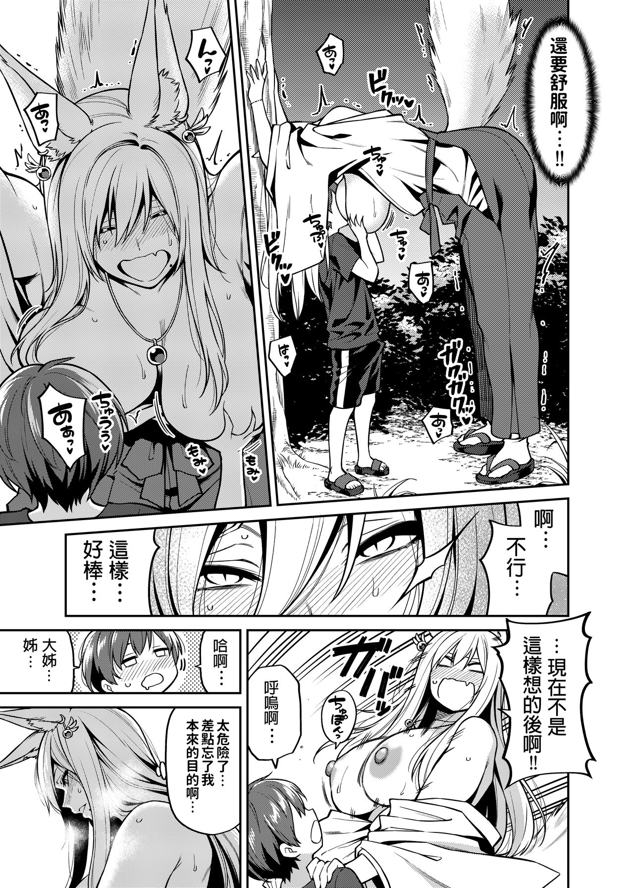 Takkun to Kitsune no Onee-san page 10 full