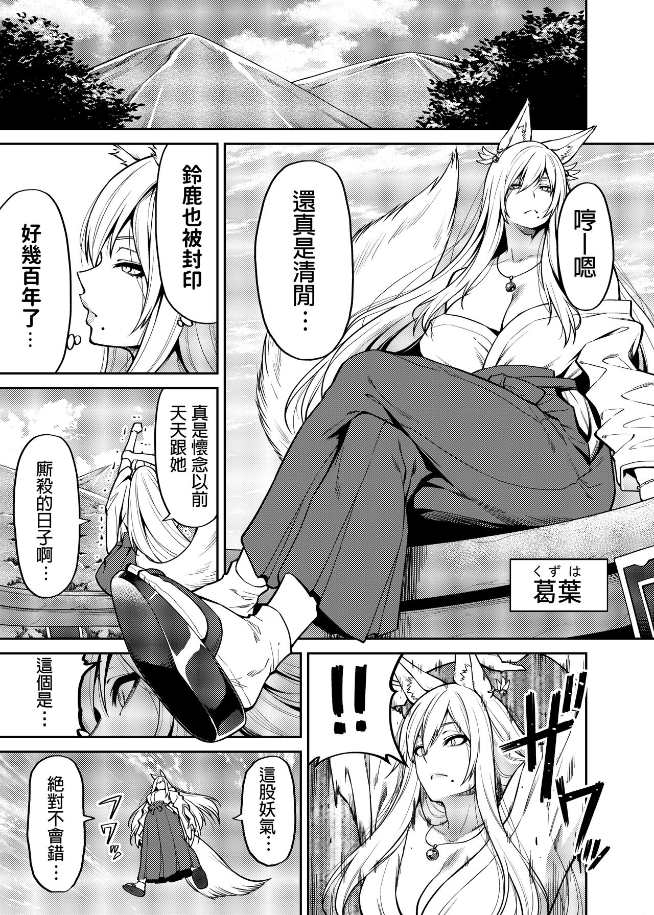 Takkun to Kitsune no Onee-san page 2 full