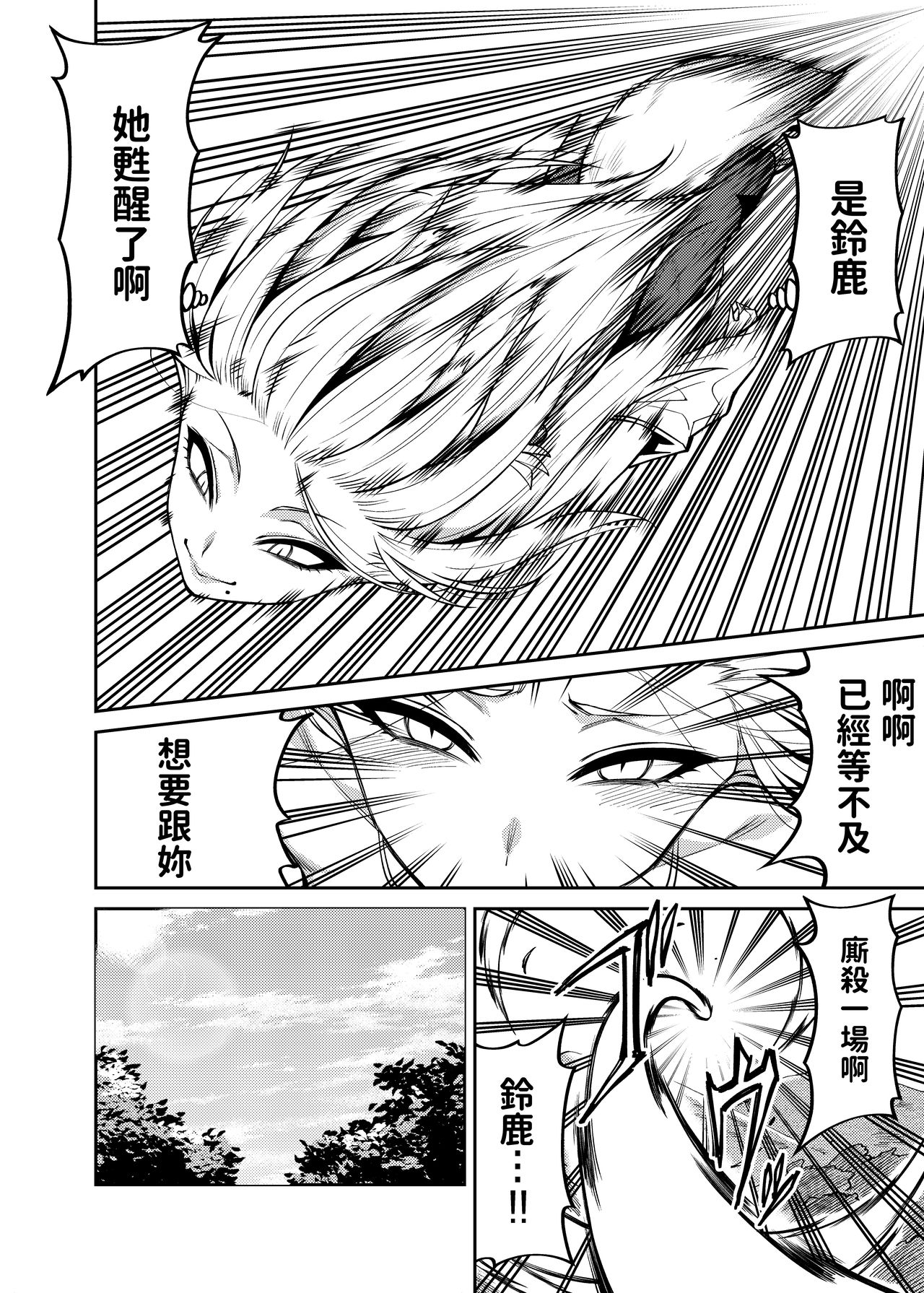 Takkun to Kitsune no Onee-san page 3 full