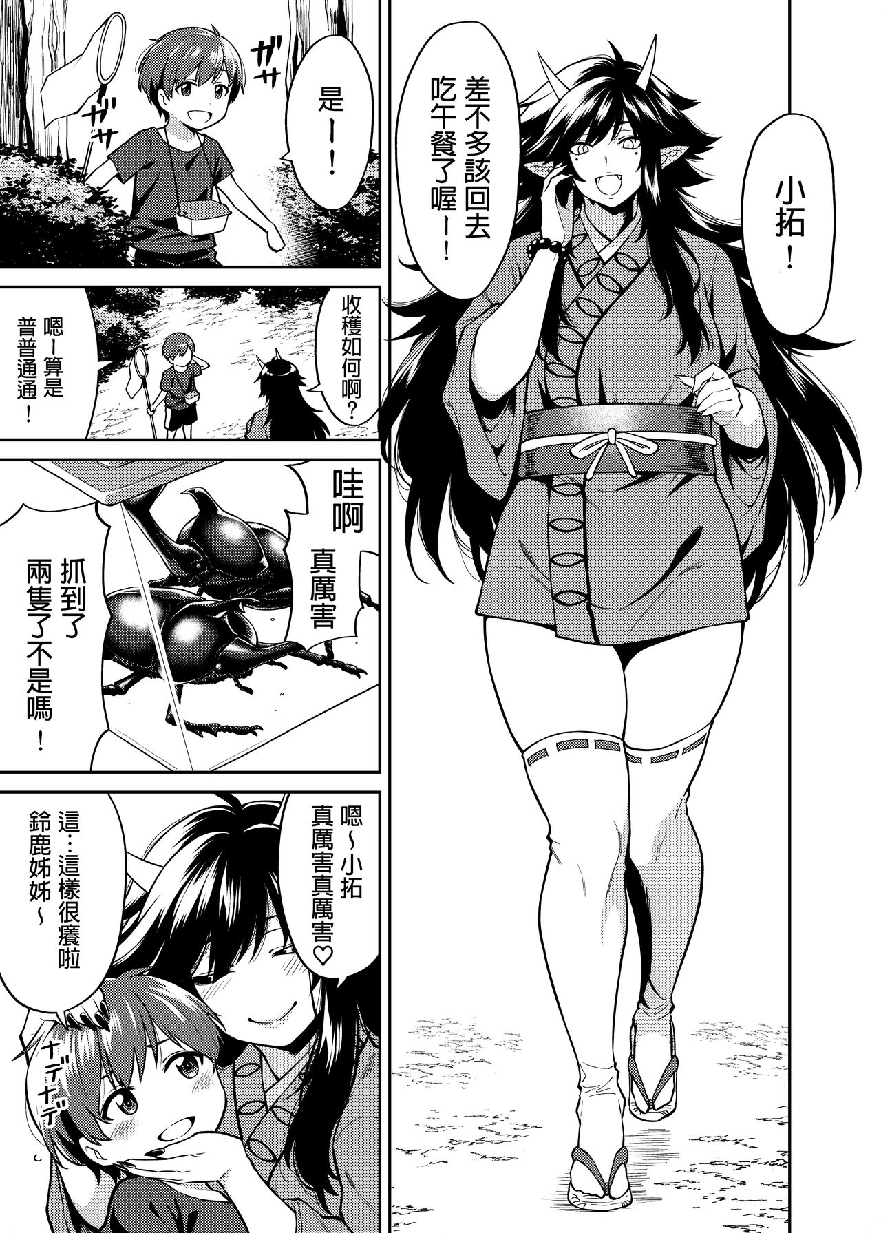 Takkun to Kitsune no Onee-san page 4 full