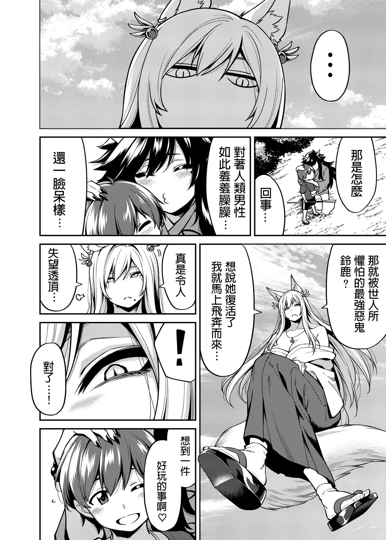 Takkun to Kitsune no Onee-san page 5 full