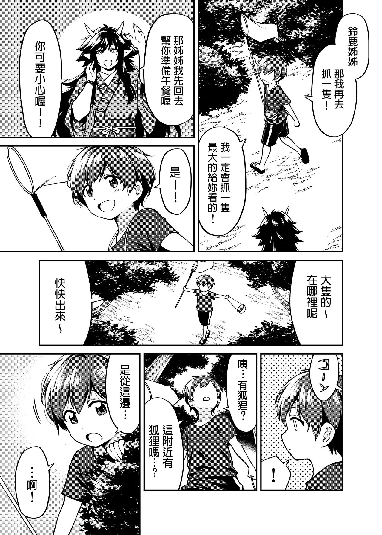 Takkun to Kitsune no Onee-san page 6 full