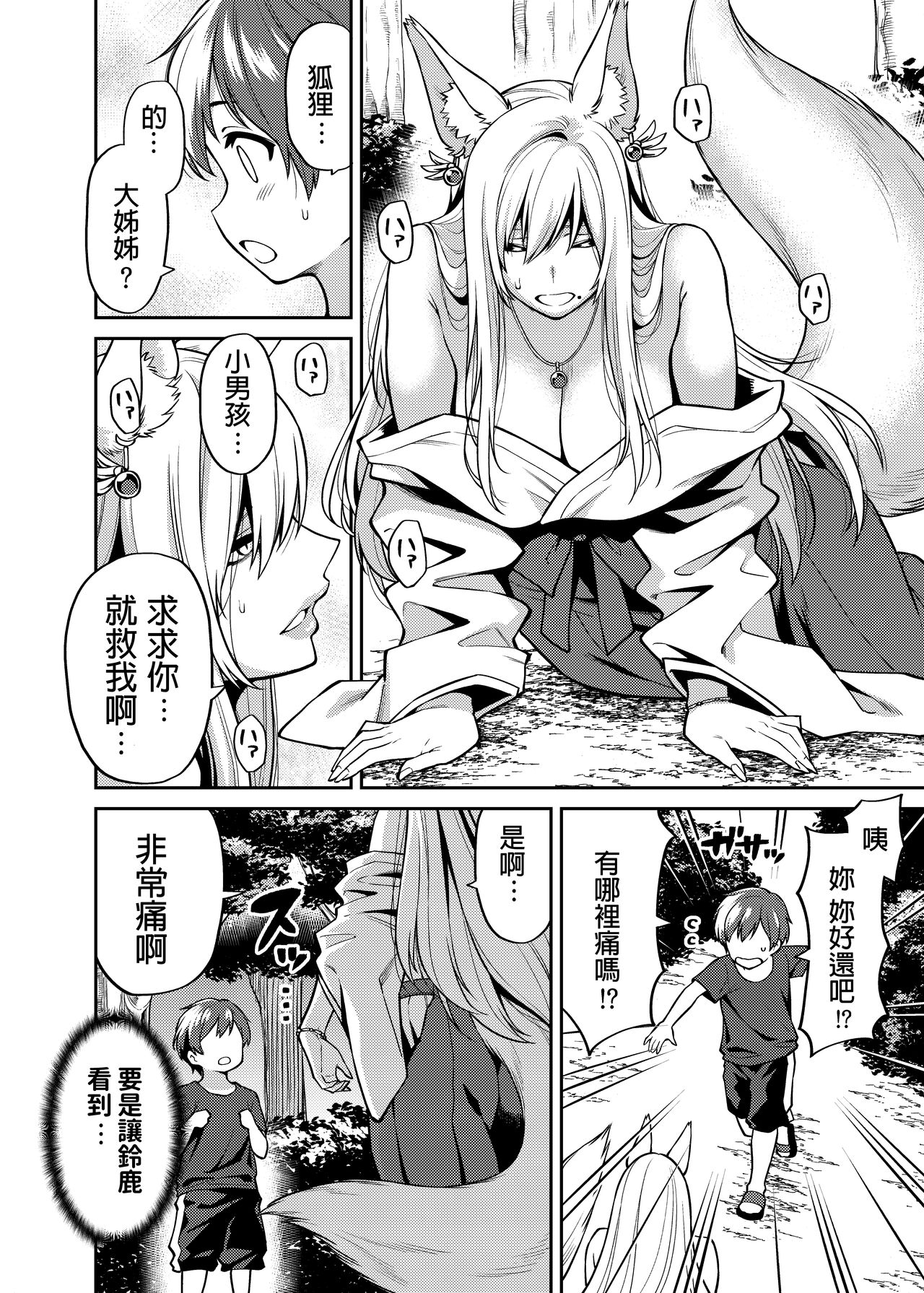 Takkun to Kitsune no Onee-san page 7 full
