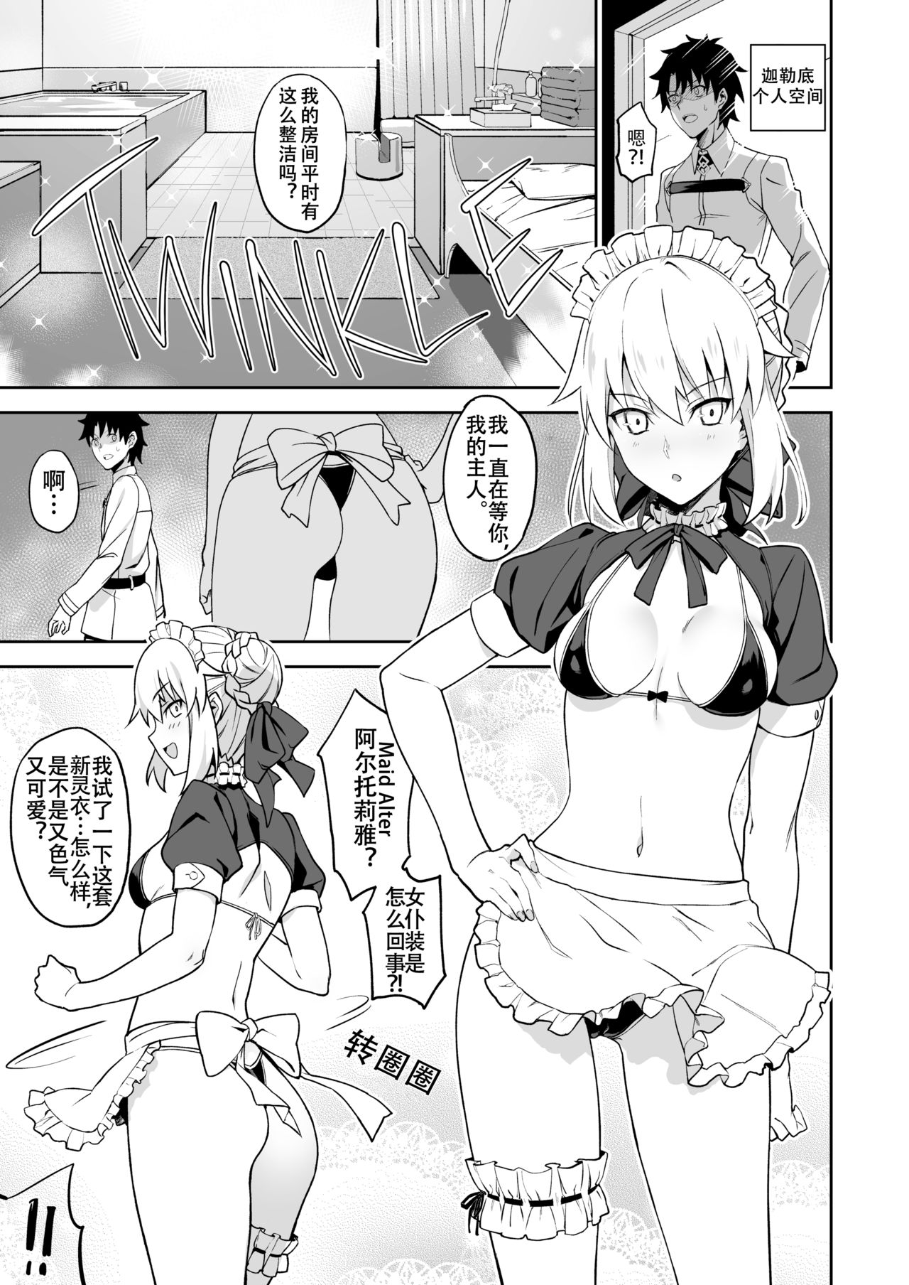 Chaldea Soap SSS-kyuu Gohoushi Maid page 2 full