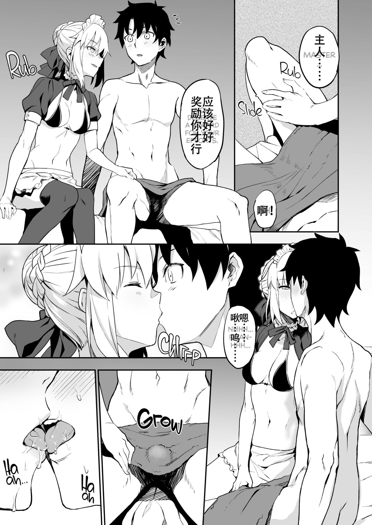 Chaldea Soap SSS-kyuu Gohoushi Maid page 4 full