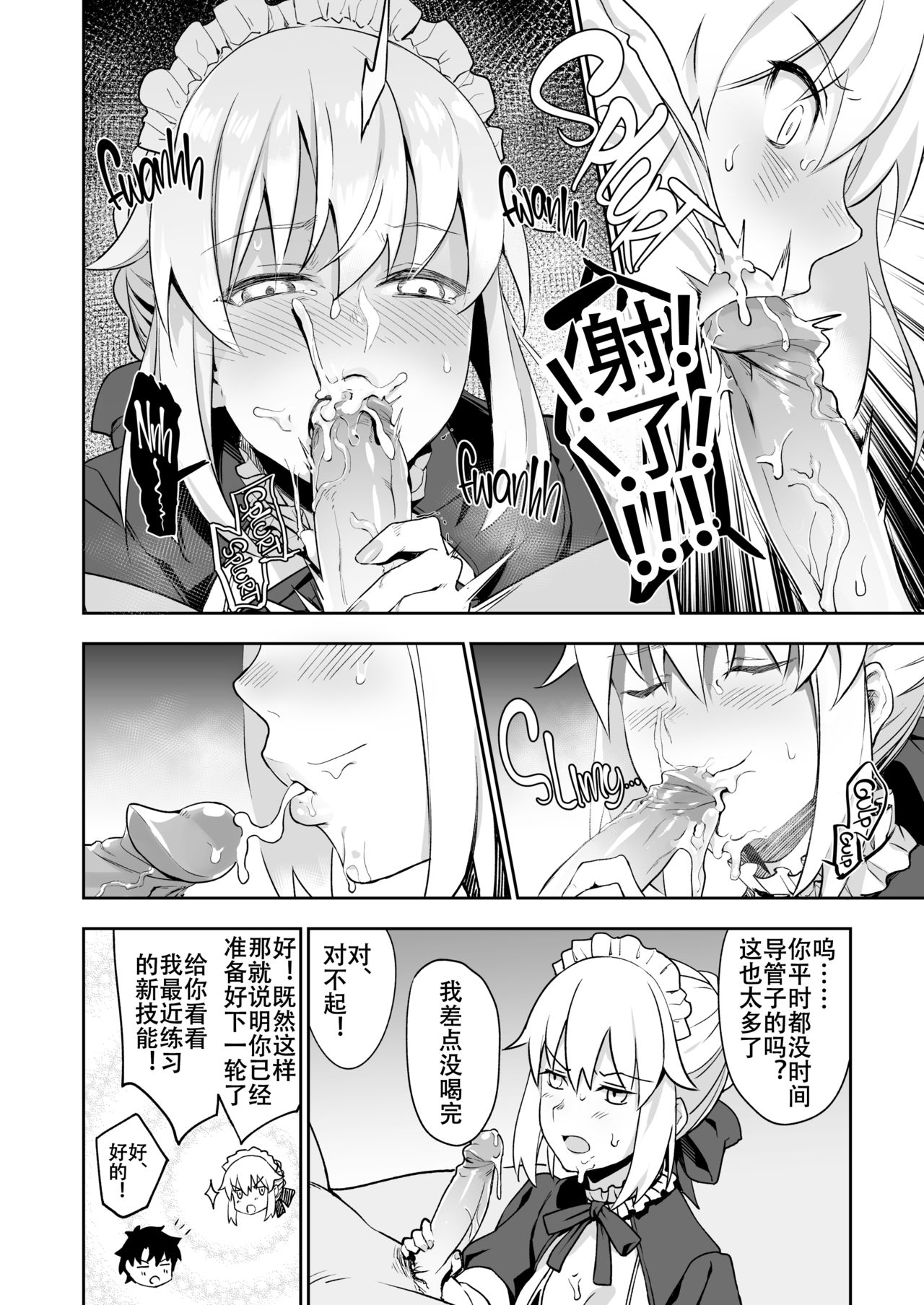 Chaldea Soap SSS-kyuu Gohoushi Maid page 7 full