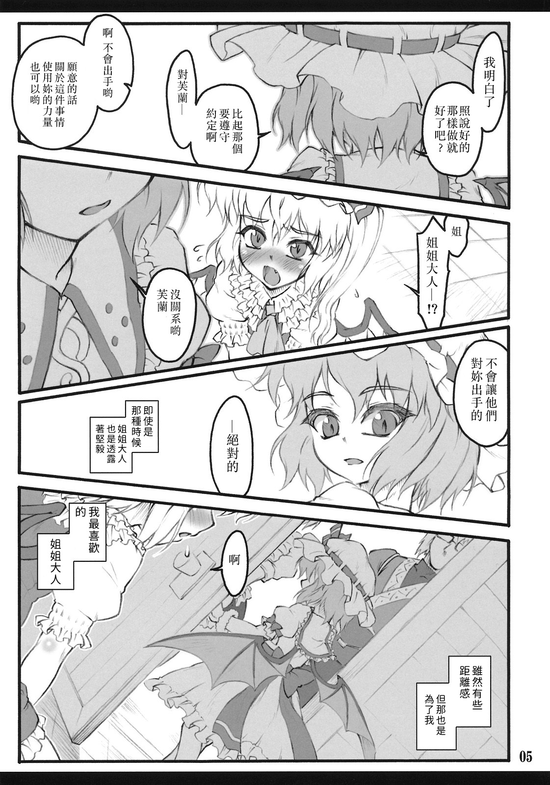 Flandre ~Touhou Shoujo Saiin~ | 芙蘭朵露 ~東方少女催淫~ page 4 full