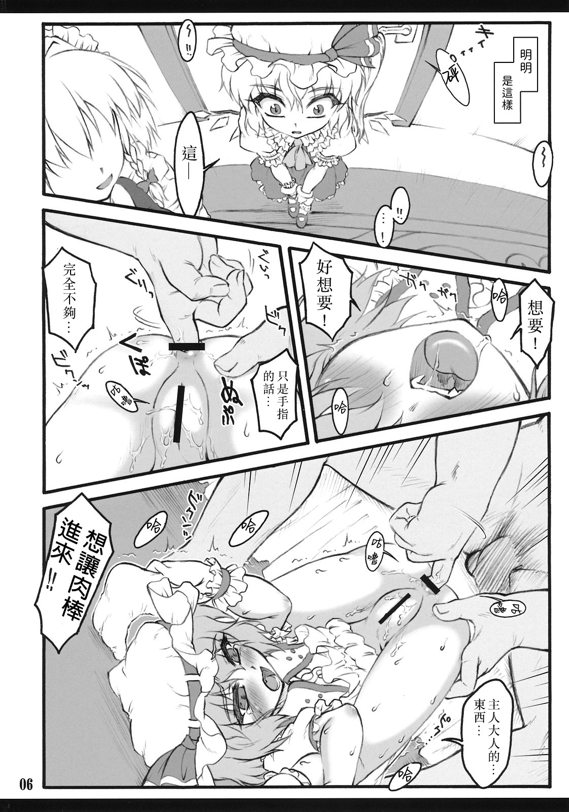 Flandre ~Touhou Shoujo Saiin~ | 芙蘭朵露 ~東方少女催淫~ page 5 full