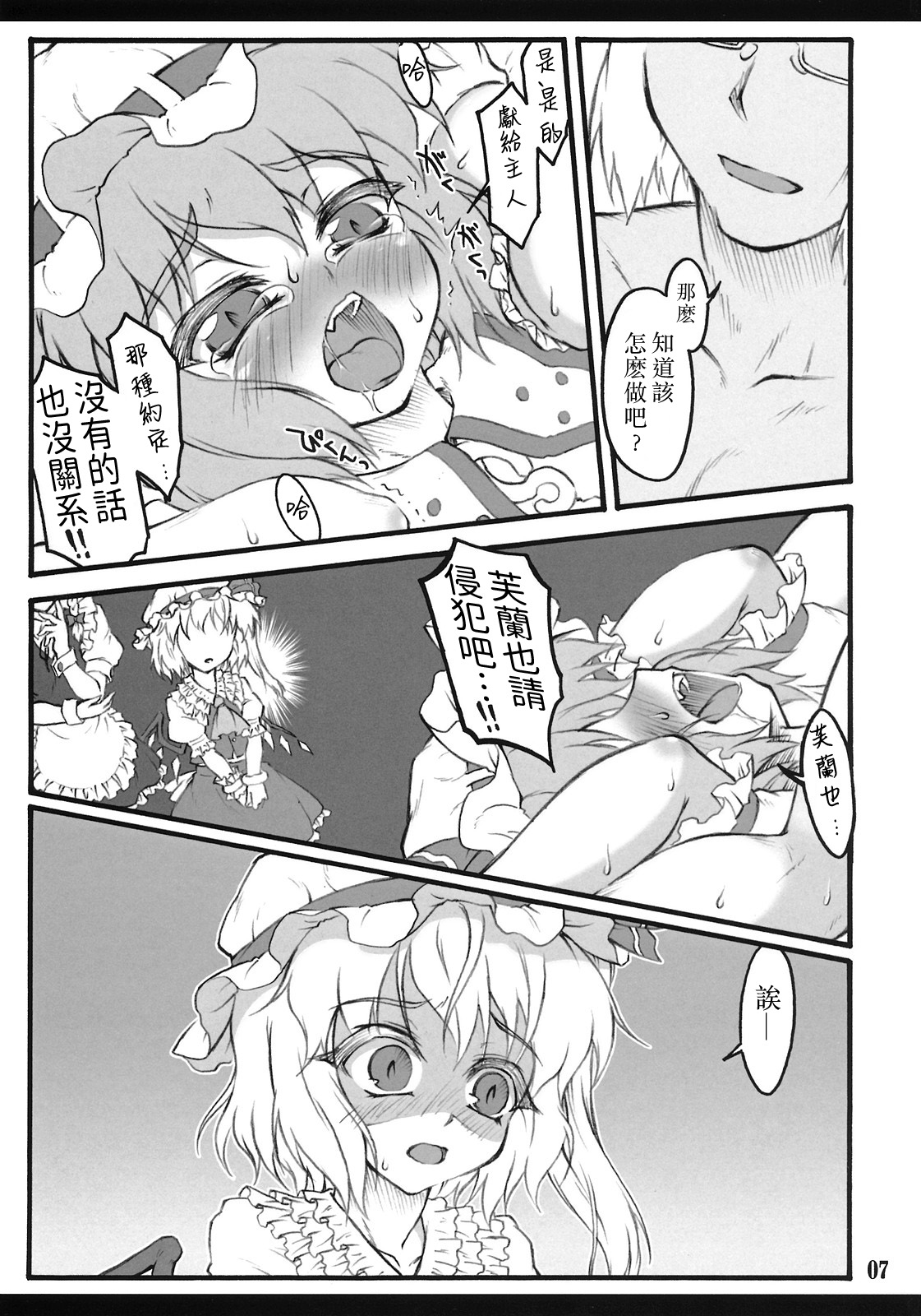 Flandre ~Touhou Shoujo Saiin~ | 芙蘭朵露 ~東方少女催淫~ page 6 full