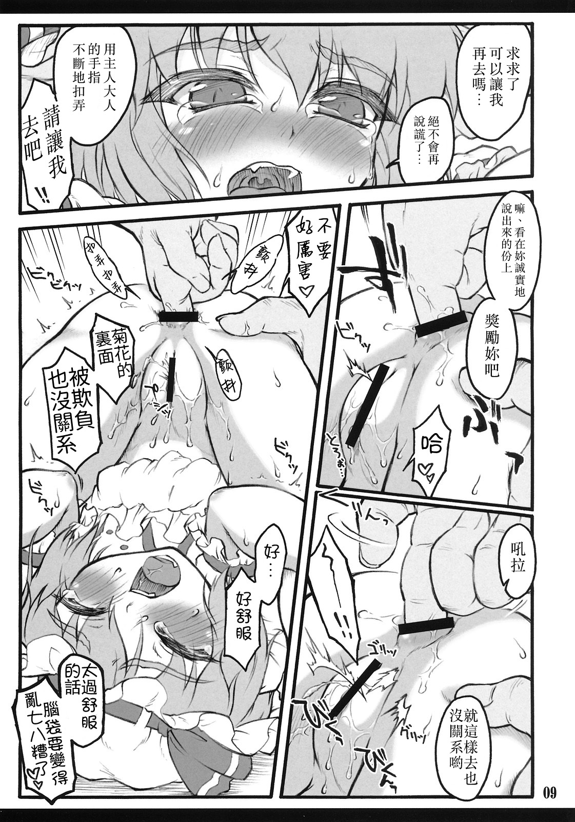 Flandre ~Touhou Shoujo Saiin~ | 芙蘭朵露 ~東方少女催淫~ page 8 full