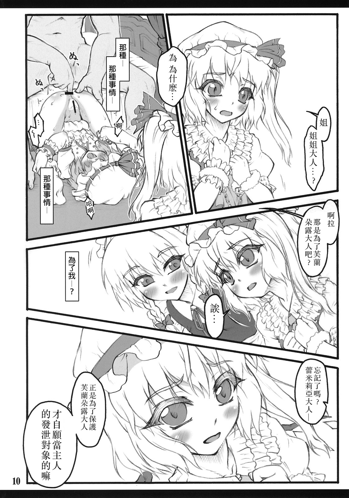 Flandre ~Touhou Shoujo Saiin~ | 芙蘭朵露 ~東方少女催淫~ page 9 full