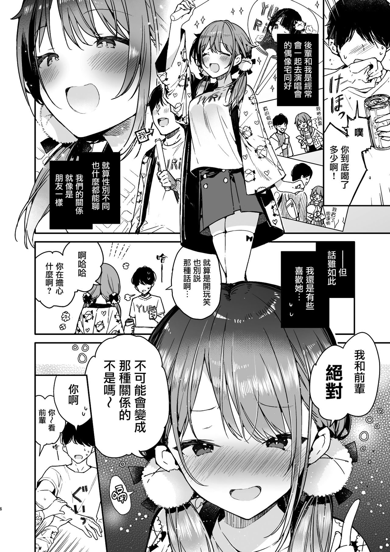 Tomodachi no Youna Otaku Kouhai to Deisui Ecchi page 7 full