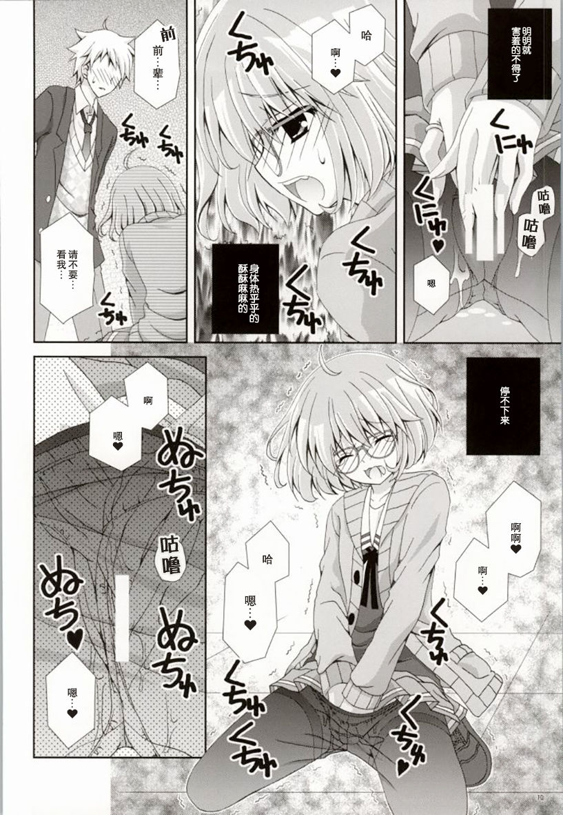 Megane na Yuuutsu page 10 full