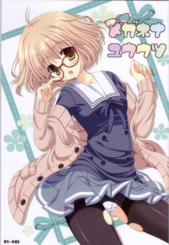 Megane na Yuuutsu page 2 full