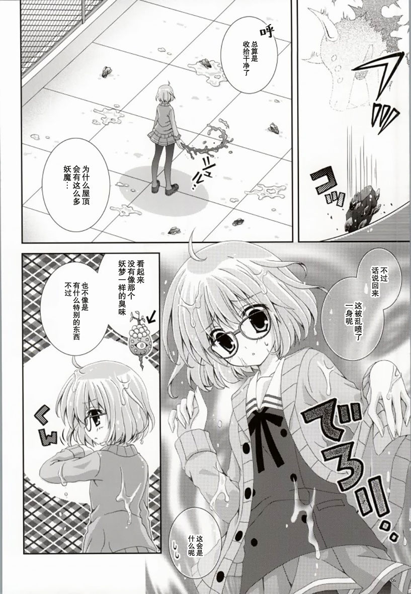 Megane na Yuuutsu page 4 full
