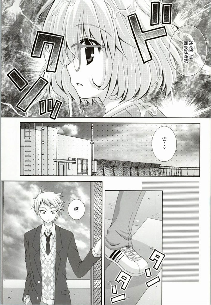 Megane na Yuuutsu page 5 full