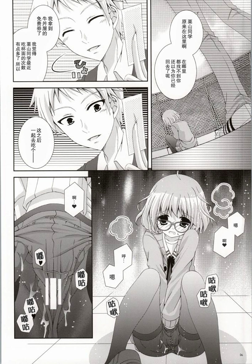 Megane na Yuuutsu page 6 full