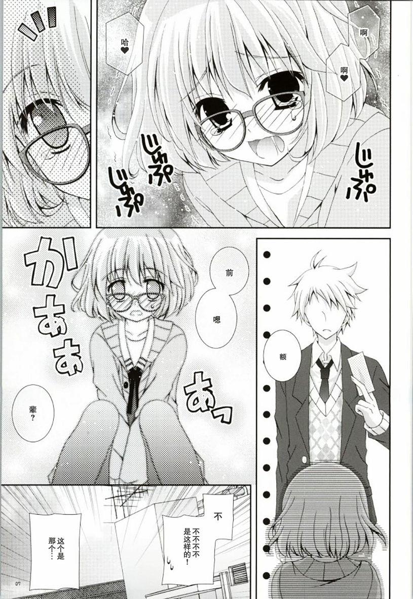 Megane na Yuuutsu page 7 full