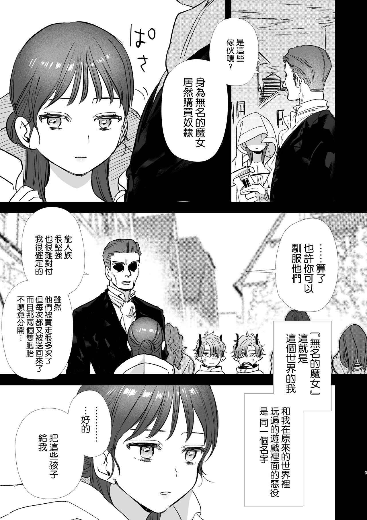 dog eat dog era ~Ryuujinzoku Dorei no Futago to Saimin Koubi~ page 9 full