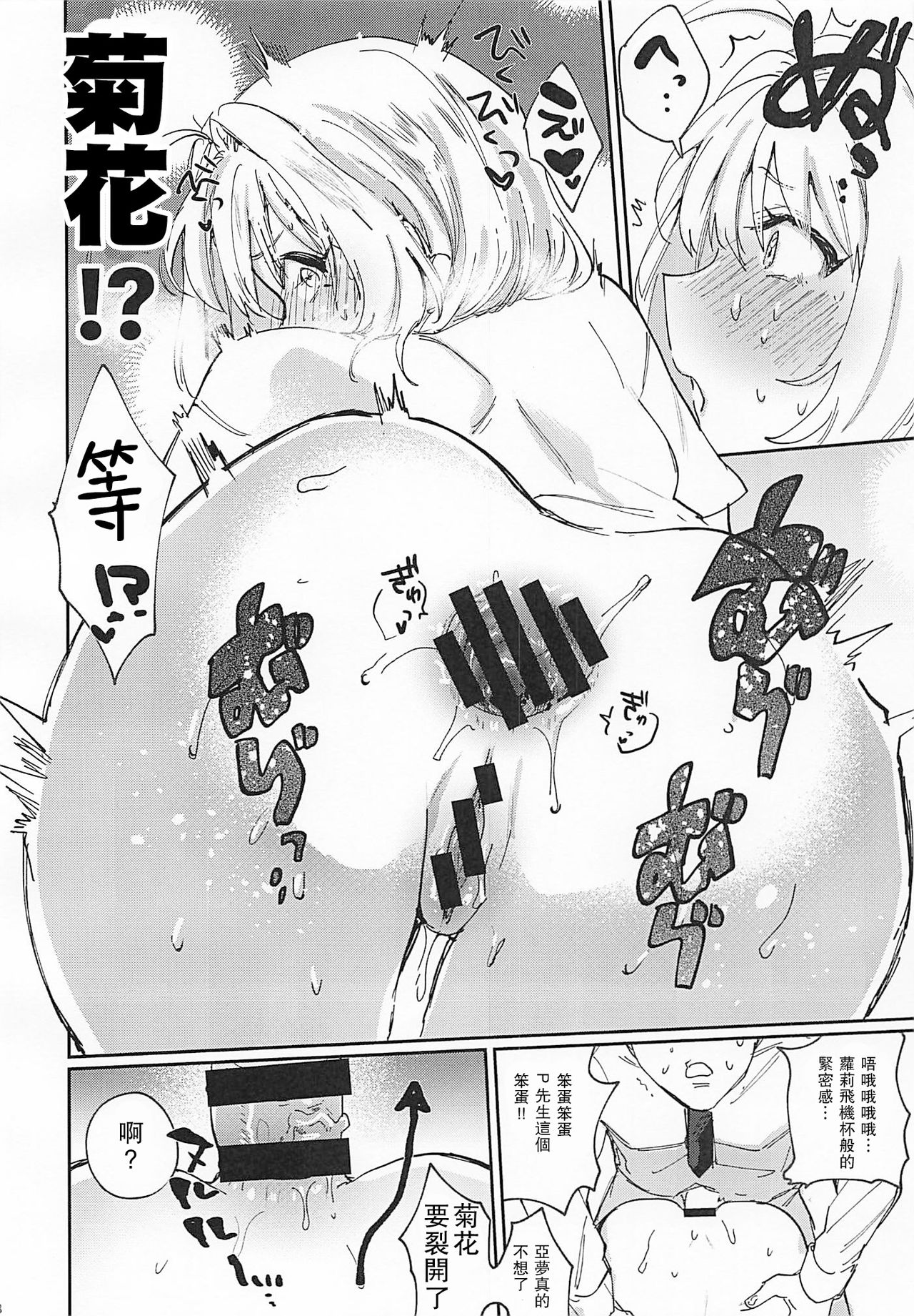 Yamuyamu Temptation page 10 full