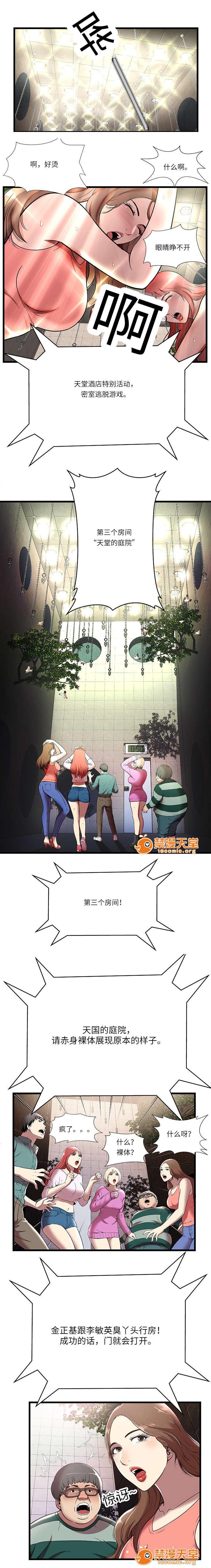 脫逃遊戲 1-37 page 10 full