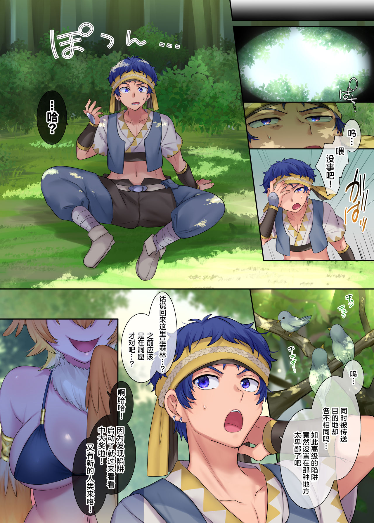 Monmusu TS Dungeon page 5 full