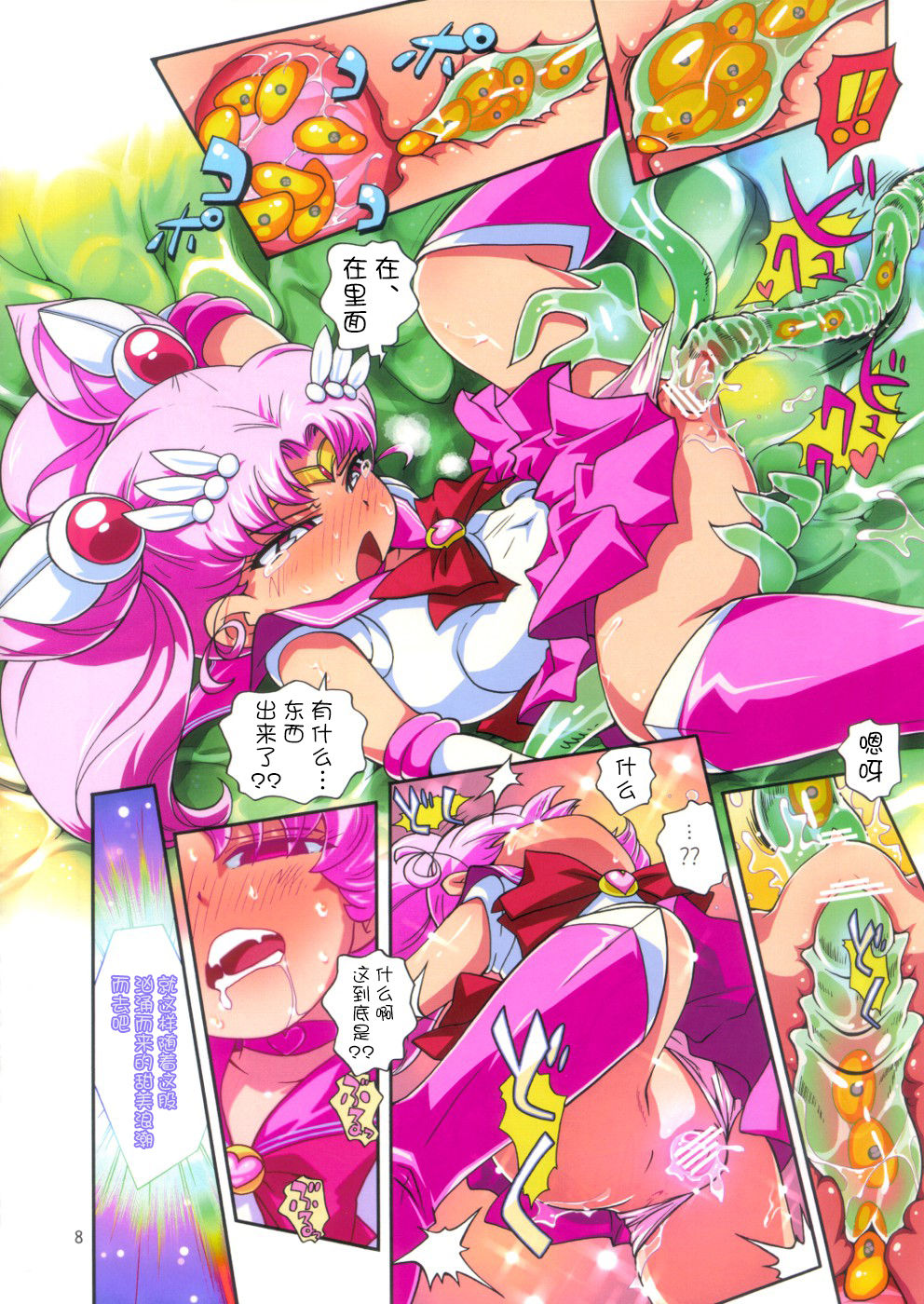 Chiccha na Bishoujo Senshi page 8 full