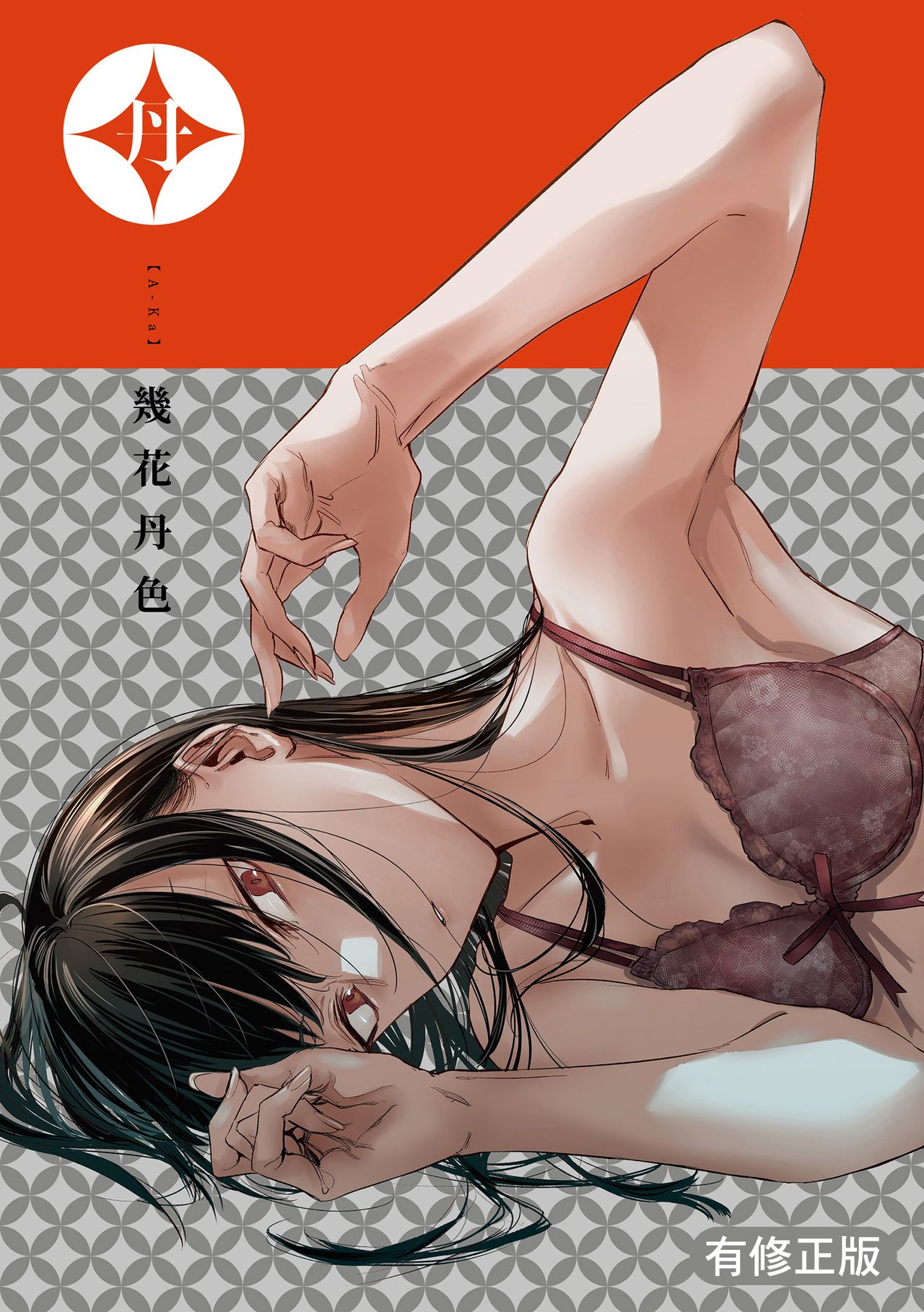 Aka | 丹 page 1 full