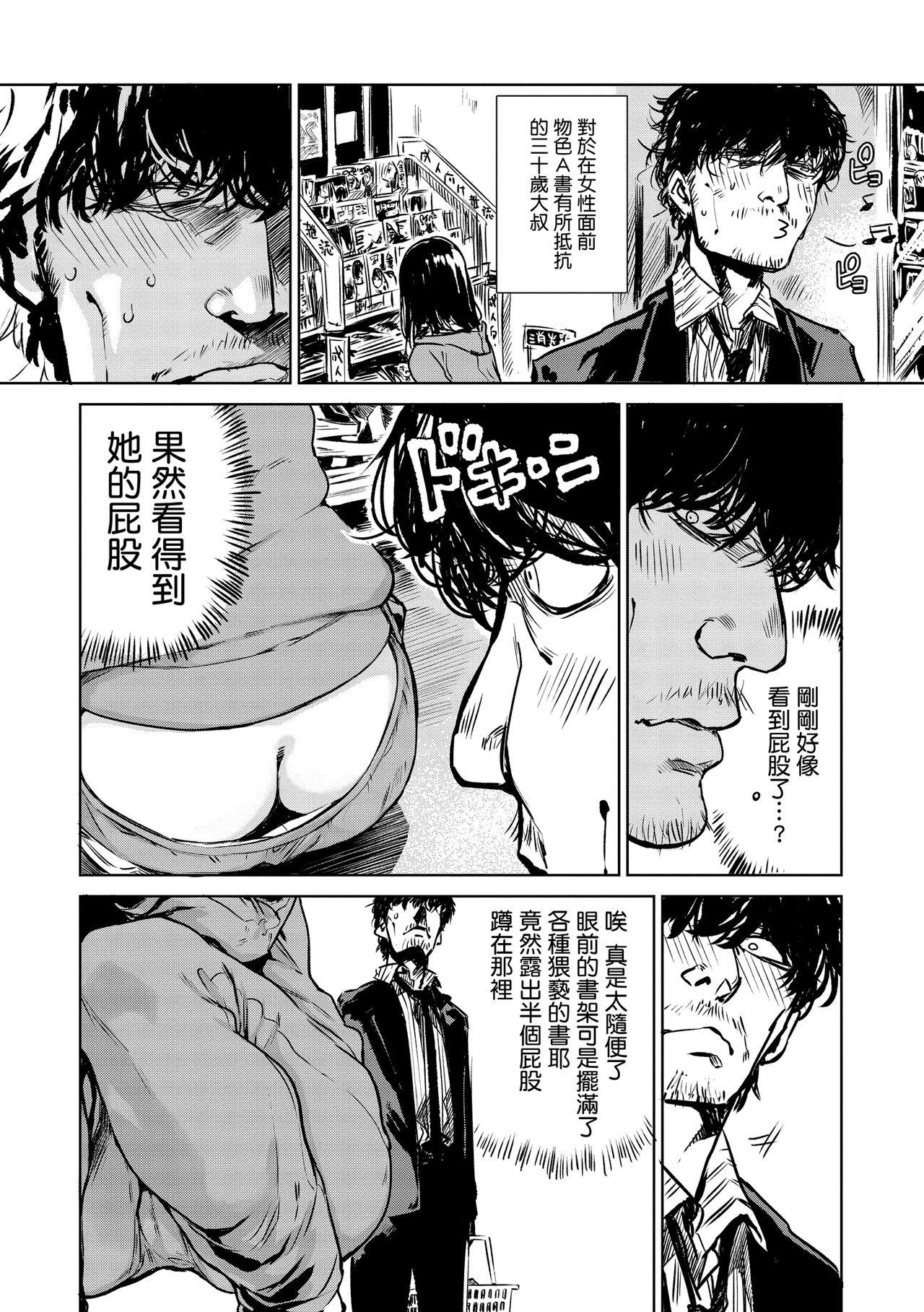 Aka | 丹 page 10 full