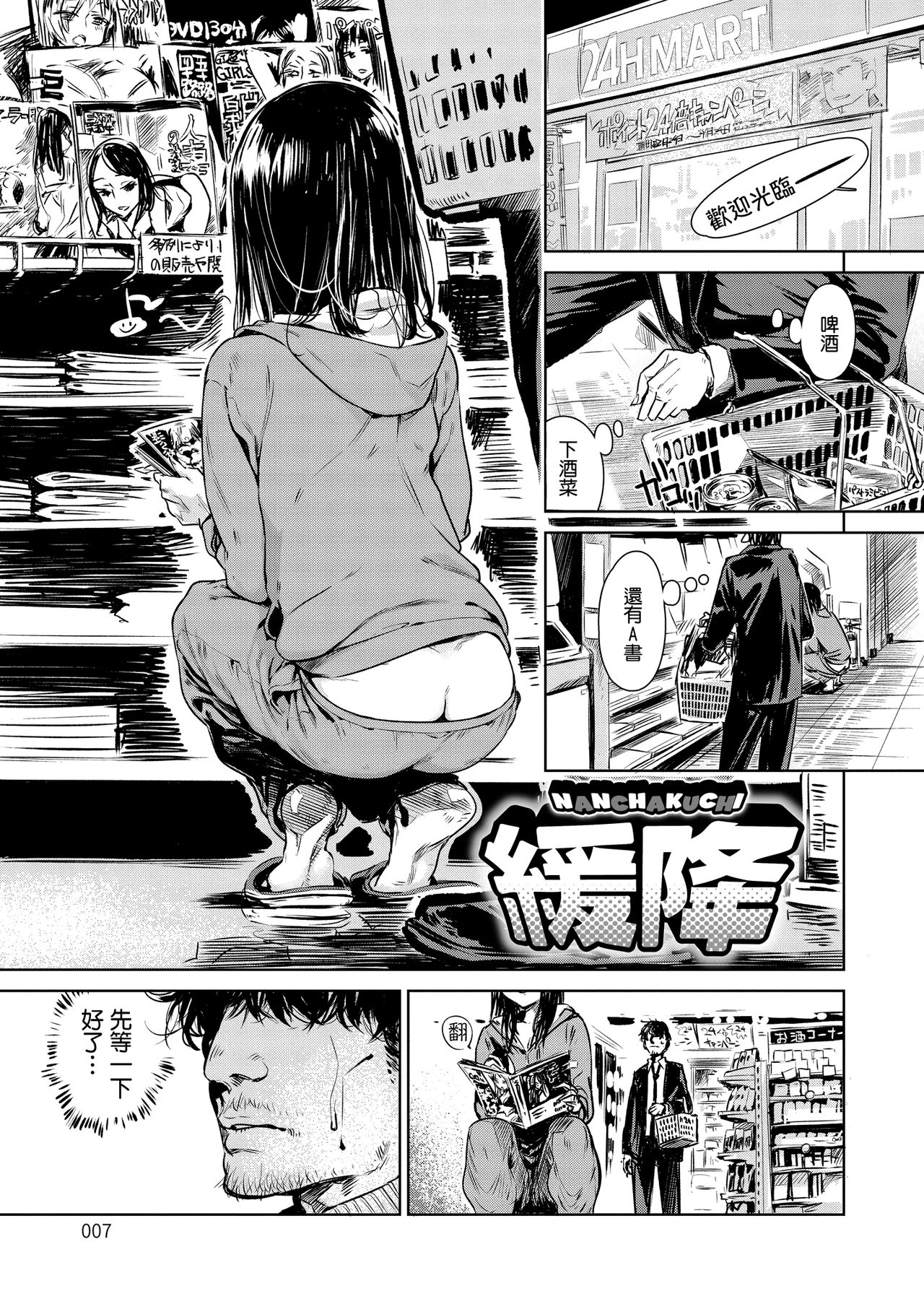 Aka | 丹 page 9 full