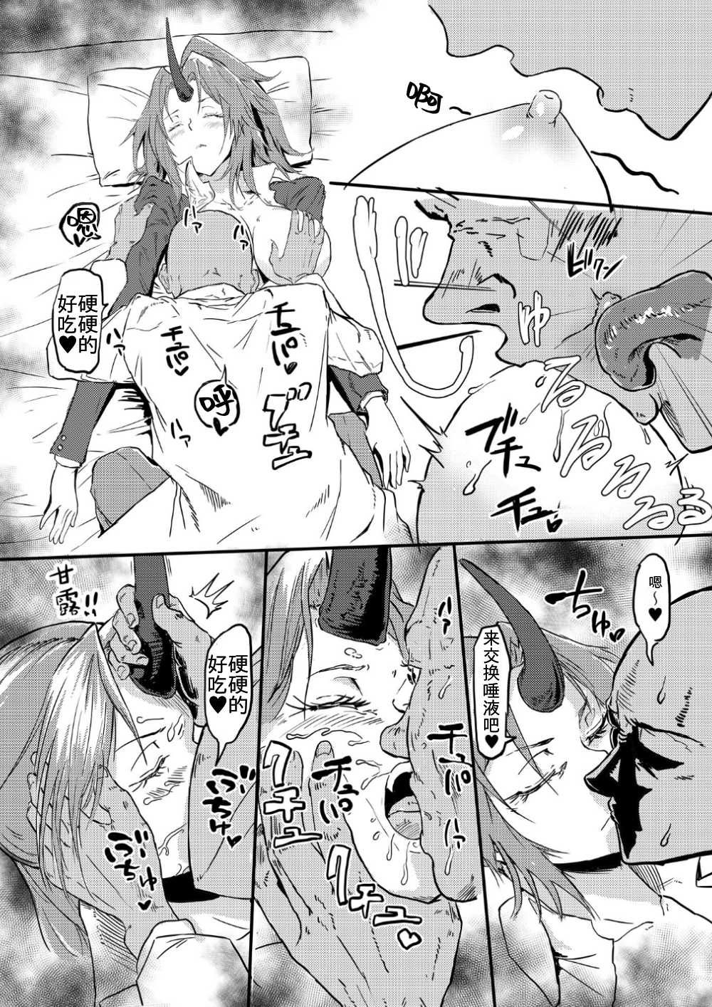 Bijin Kijin Hisho Suikan page 8 full