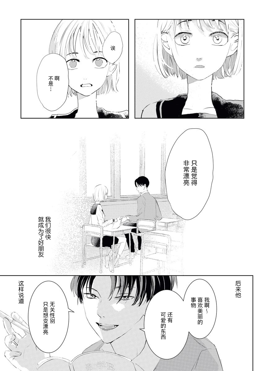 Bijin na Rei-kun wa Honmei ni dake Sunao ni Narenai | 美人伶君只会对本命无法坦率 page 3 full