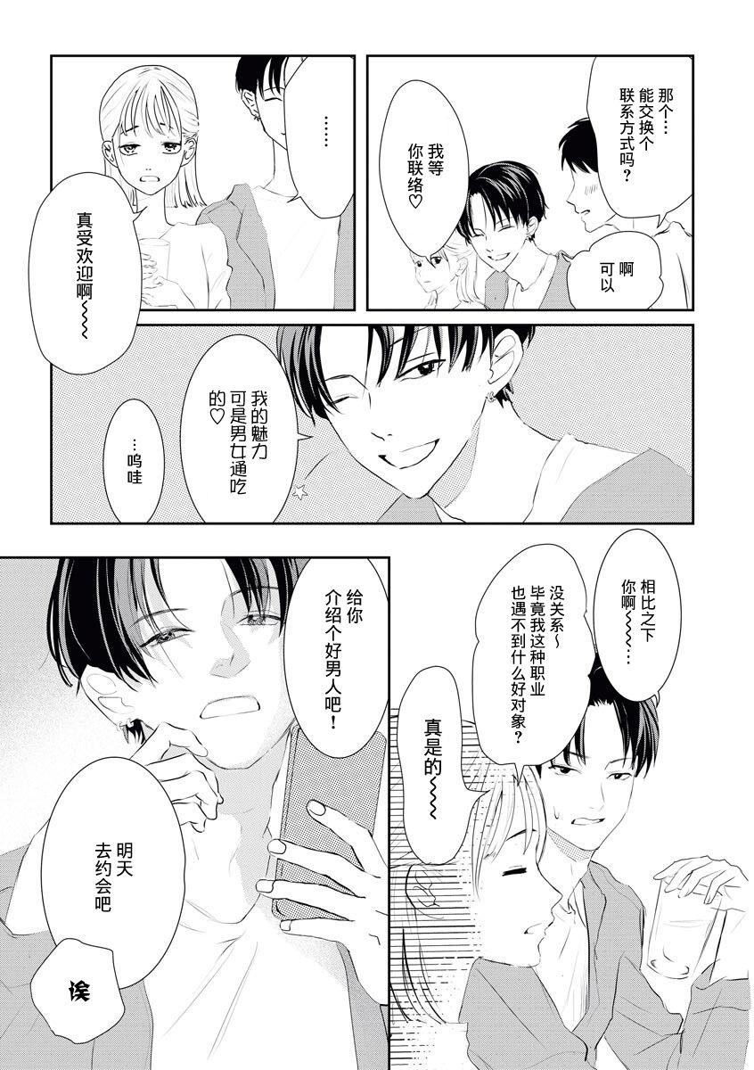 Bijin na Rei-kun wa Honmei ni dake Sunao ni Narenai | 美人伶君只会对本命无法坦率 page 5 full