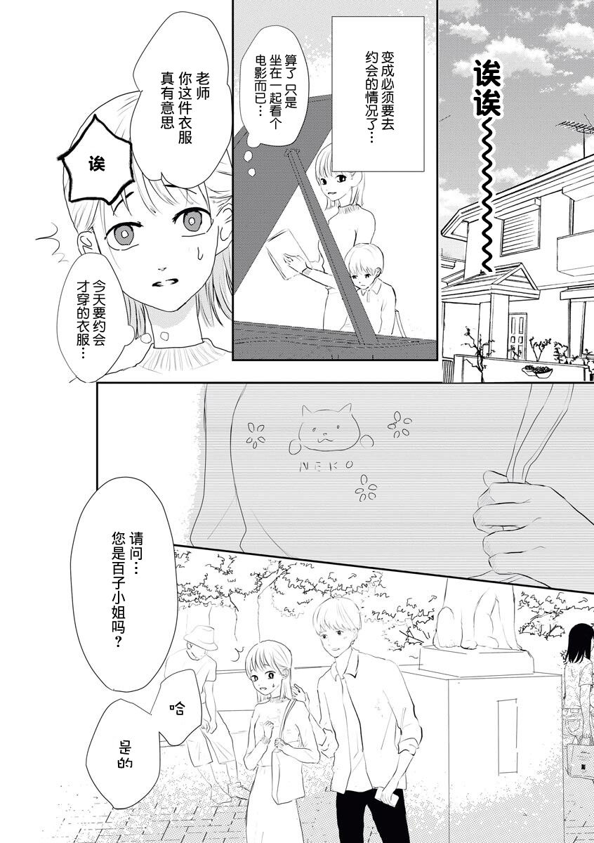 Bijin na Rei-kun wa Honmei ni dake Sunao ni Narenai | 美人伶君只会对本命无法坦率 page 6 full