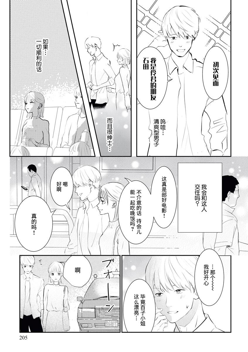 Bijin na Rei-kun wa Honmei ni dake Sunao ni Narenai | 美人伶君只会对本命无法坦率 page 7 full