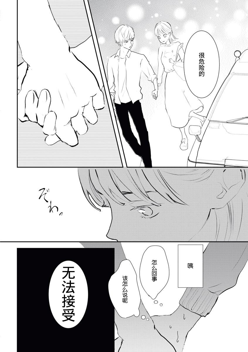 Bijin na Rei-kun wa Honmei ni dake Sunao ni Narenai | 美人伶君只会对本命无法坦率 page 8 full