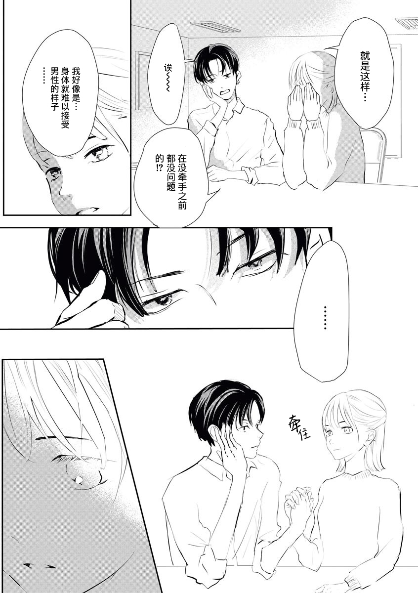 Bijin na Rei-kun wa Honmei ni dake Sunao ni Narenai | 美人伶君只会对本命无法坦率 page 9 full