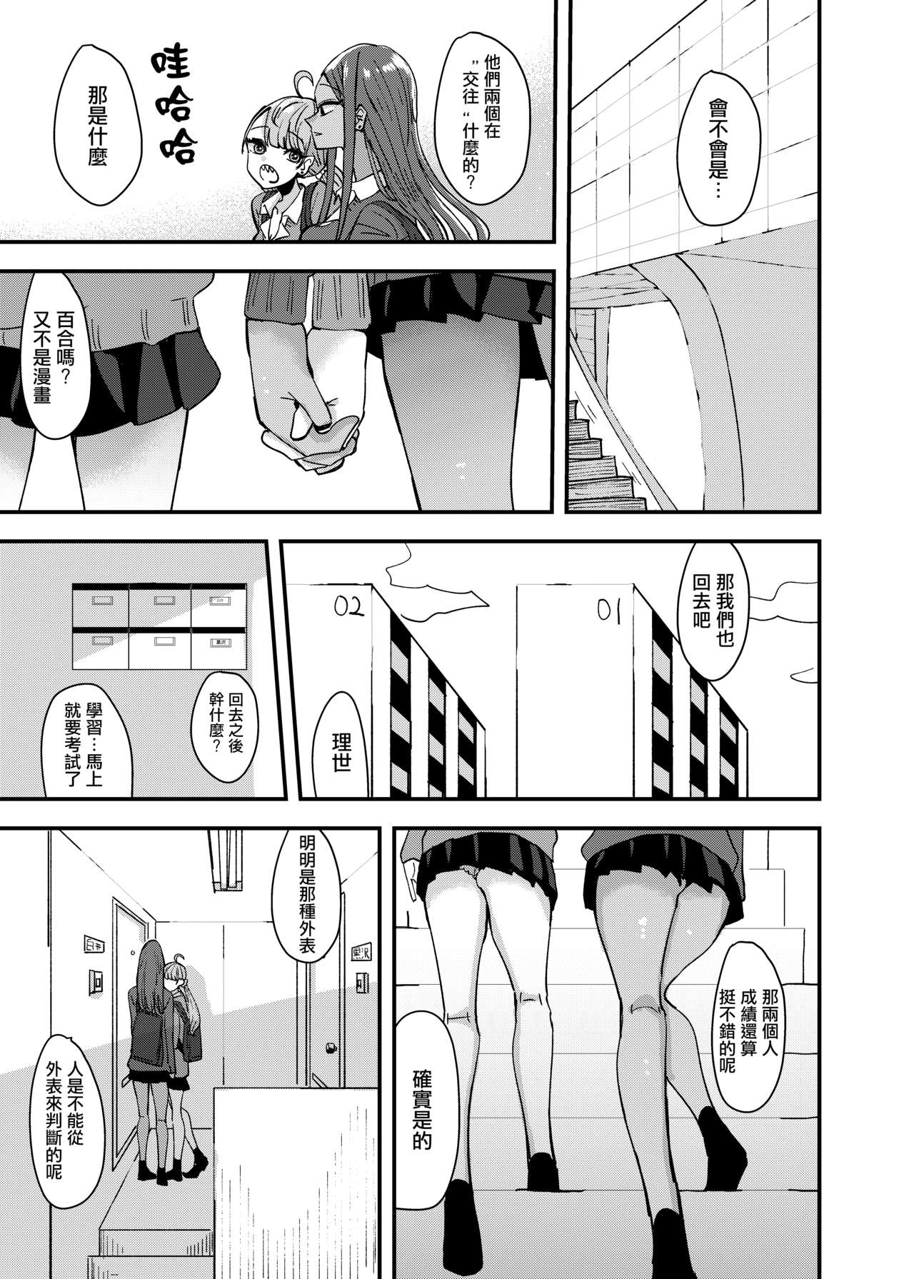 Danchi Gal wa Kyou mo Oya no Kaeri o Matte Inai | 團地辣妹們今天也沒有等待父母回家 page 6 full