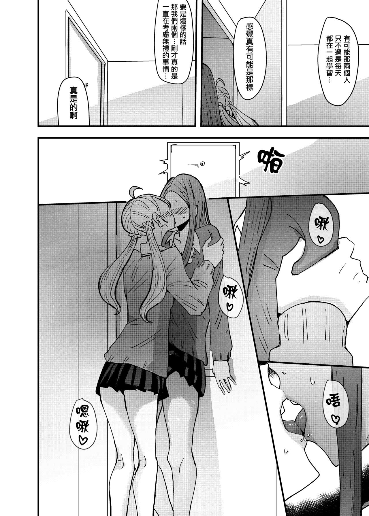 Danchi Gal wa Kyou mo Oya no Kaeri o Matte Inai | 團地辣妹們今天也沒有等待父母回家 page 7 full