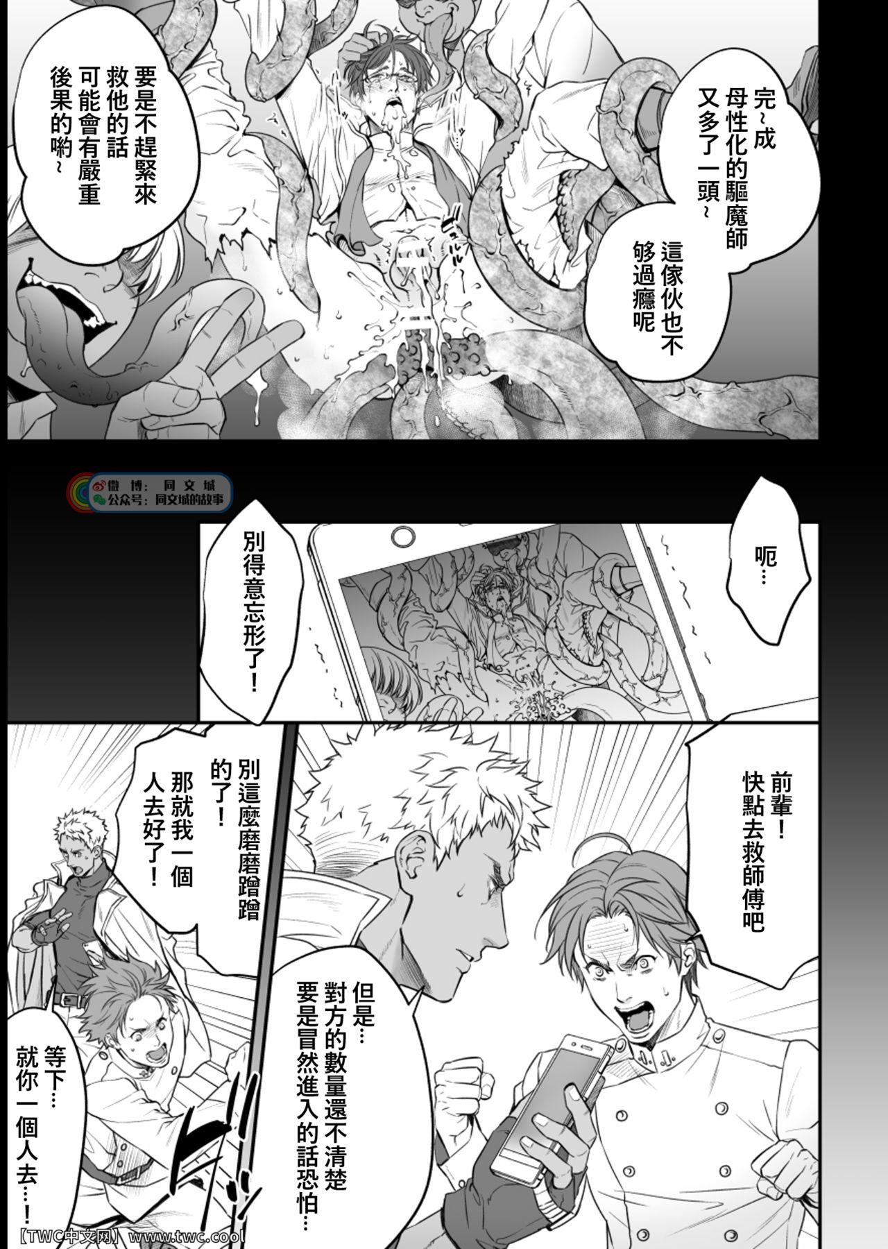 DEFEATED DEVIL HUNTER page 4 full