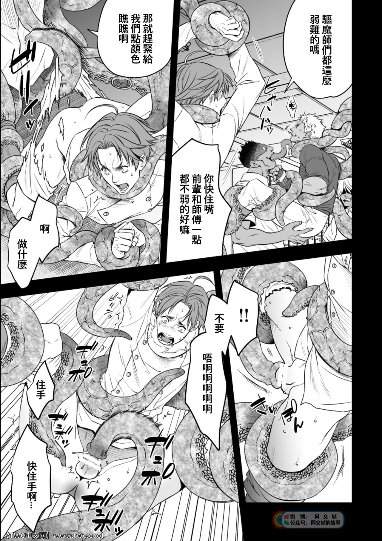 DEFEATED DEVIL HUNTER page 6 full