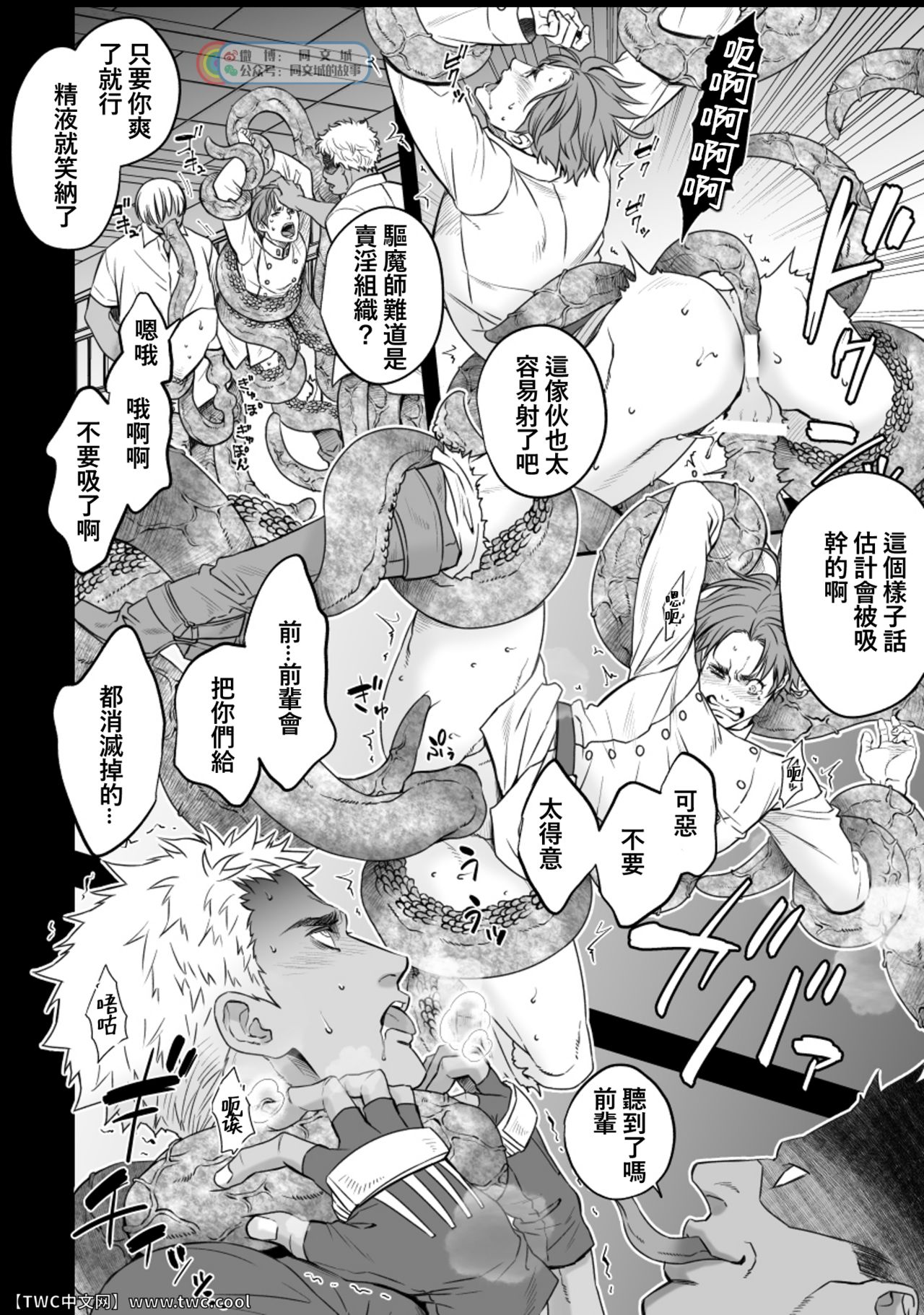 DEFEATED DEVIL HUNTER page 9 full