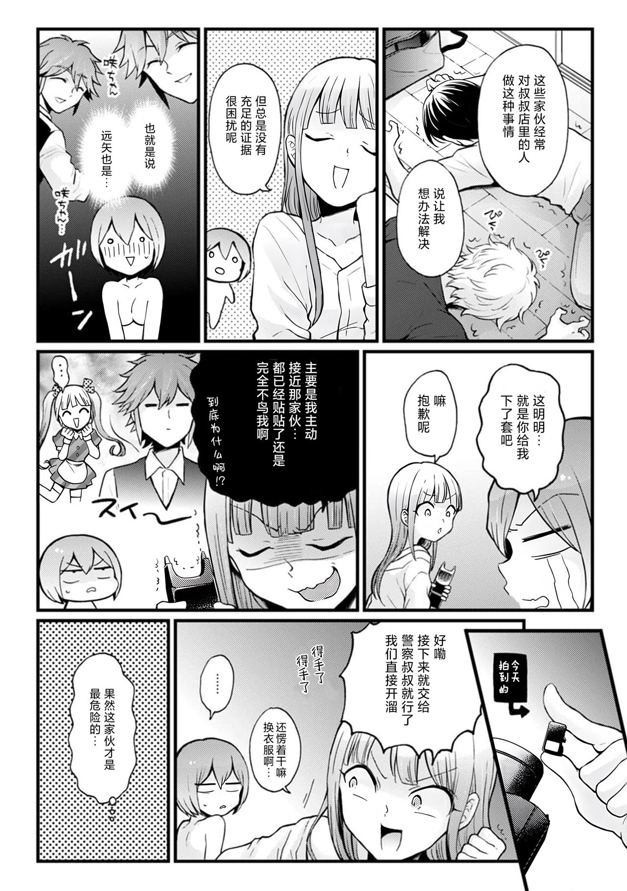 Totsuzen Onnanoko ni Natta node, Ore no Oppai Monde mimasen ka?31 page 10 full